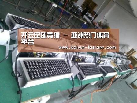 开云娱乐APP案例展示一
