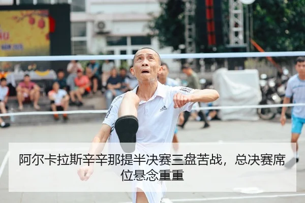 a-er-ka-la-si-xin-xin-na-ti-ban-jue-sai-san-pan-ku-zhan-zong-jue-sai-xi-wei-xuan-nian-chong-chong-2-884.jpg