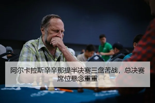 a-er-ka-la-si-xin-xin-na-ti-ban-jue-sai-san-pan-ku-zhan-zong-jue-sai-xi-wei-xuan-nian-chong-chong-3-393.jpg